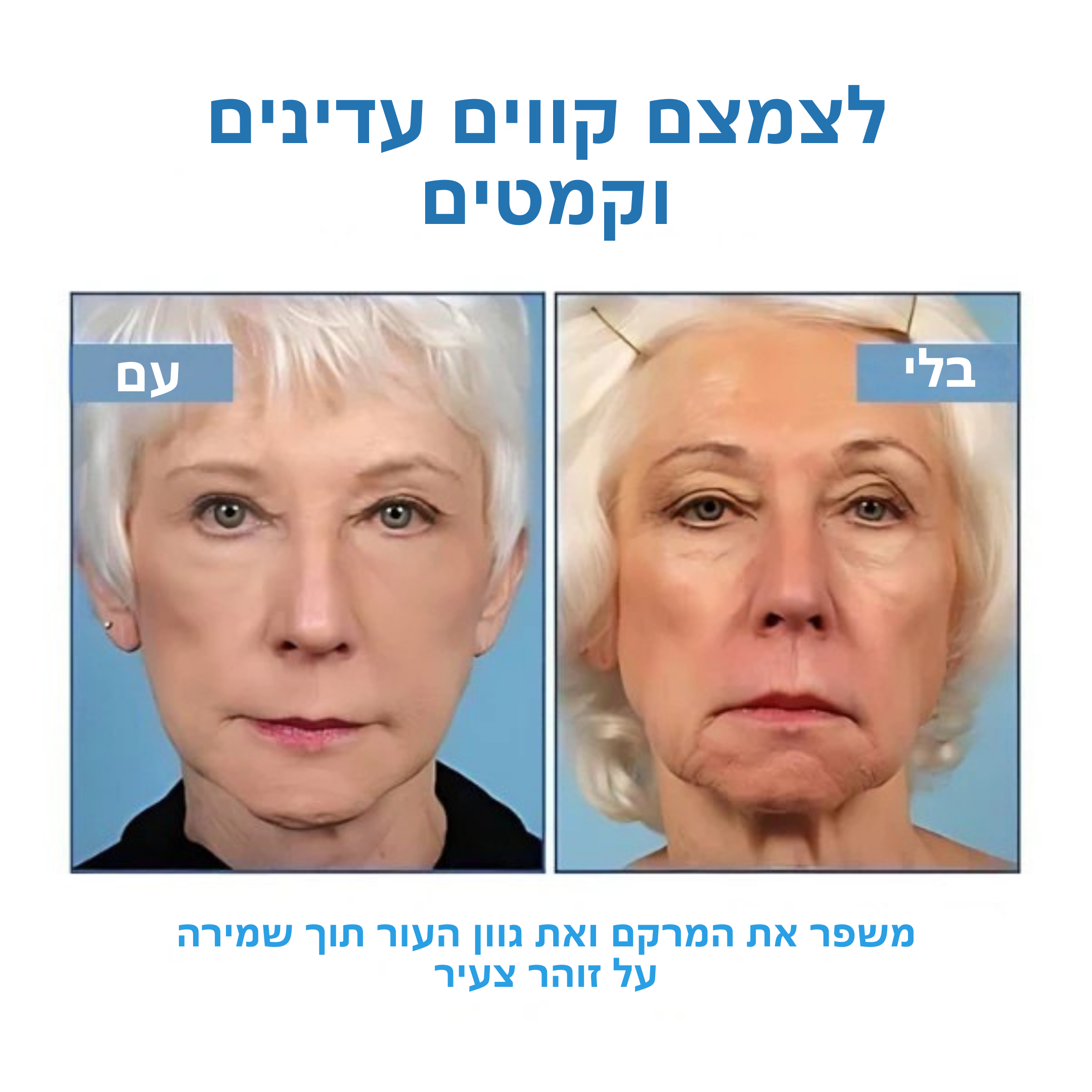 דרמטוקס™ – סרום בוטוקס טבעי למראה צעיר ומתוח