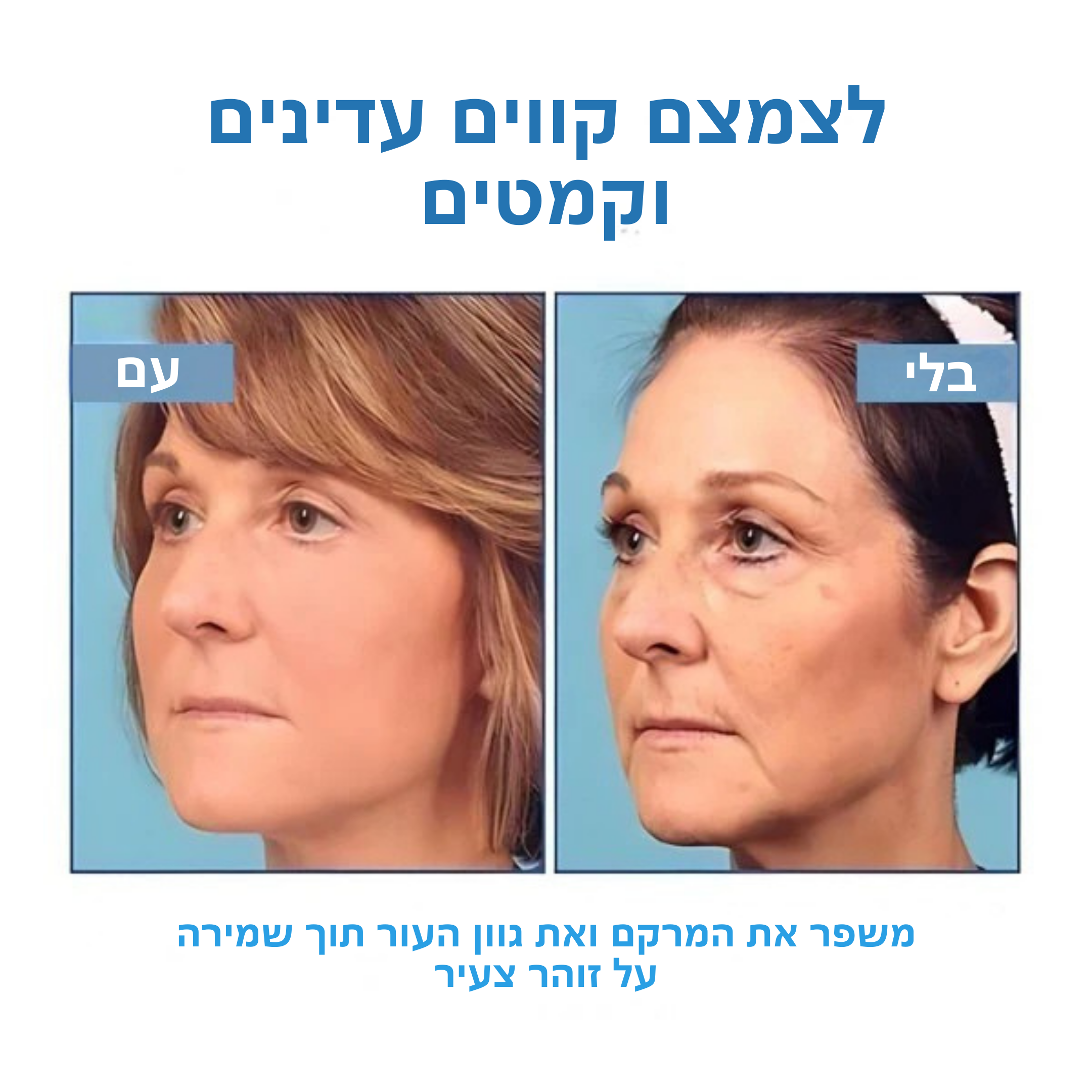 דרמטוקס™ – סרום בוטוקס טבעי למראה צעיר ומתוח