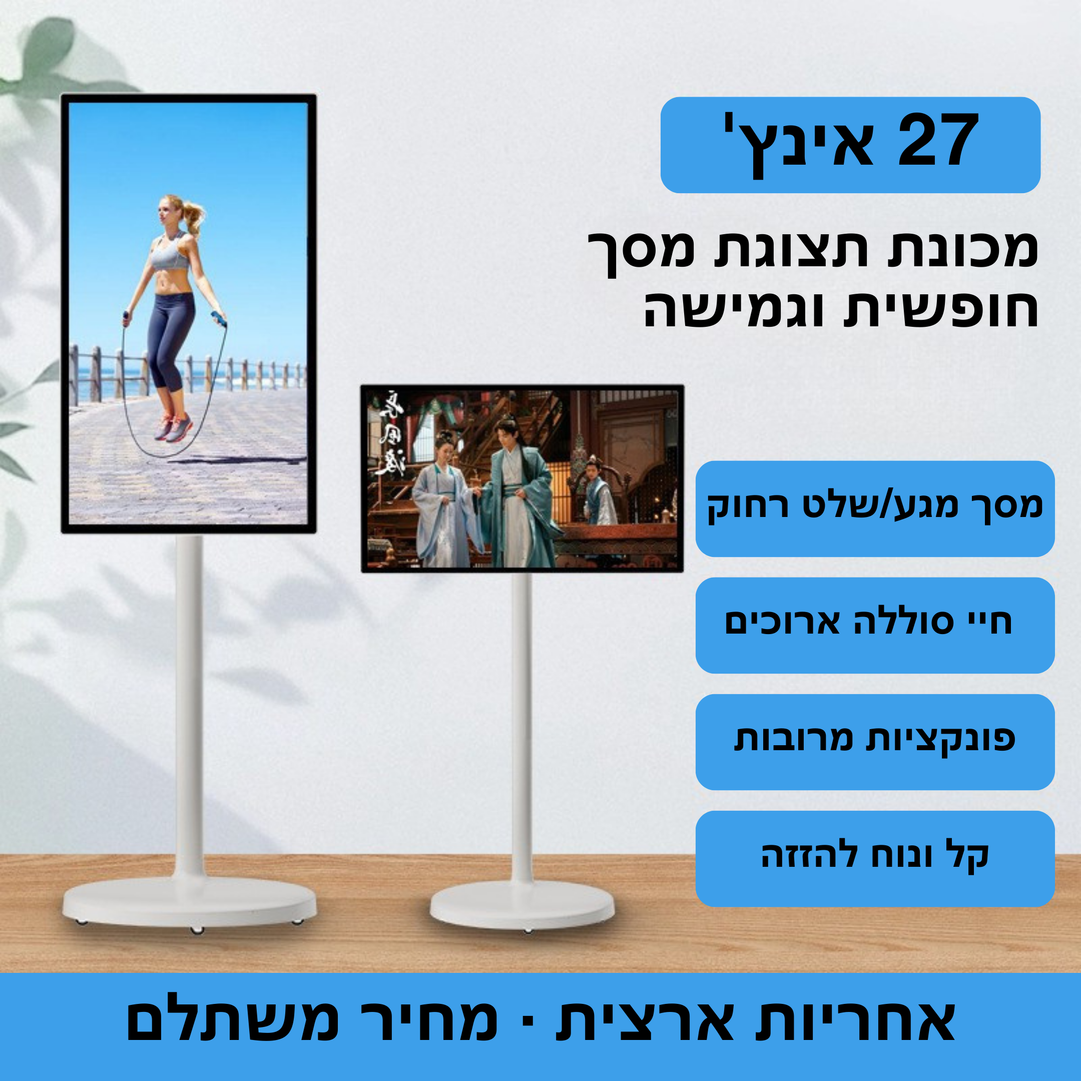 פלקסימאונט™ – עגלת מסך מסתובבת עם מדף וארגון פנימי חכם