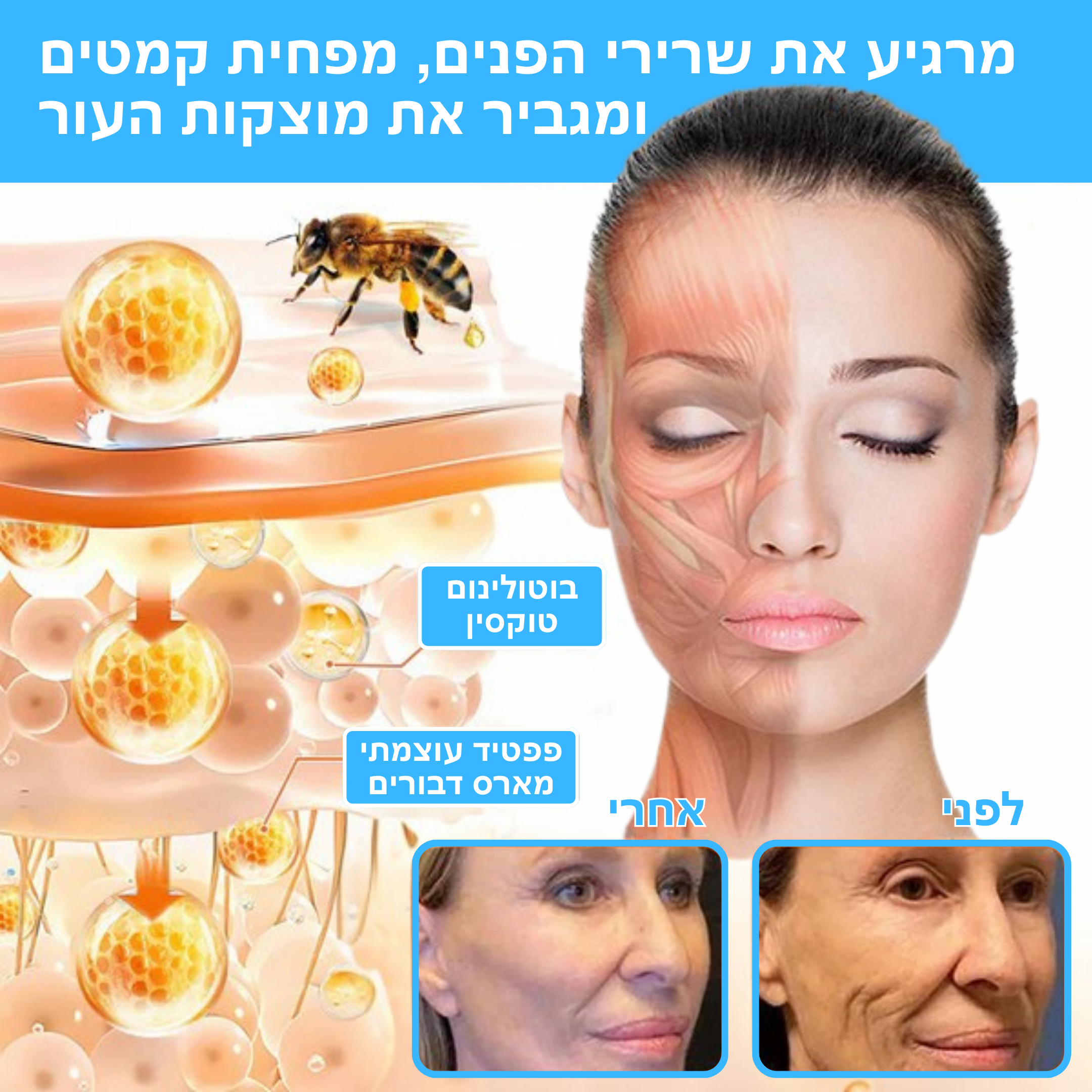 TLOPA™ - סטיק מיצוק והצערה בארס דבורים ובוטוקס טבעי