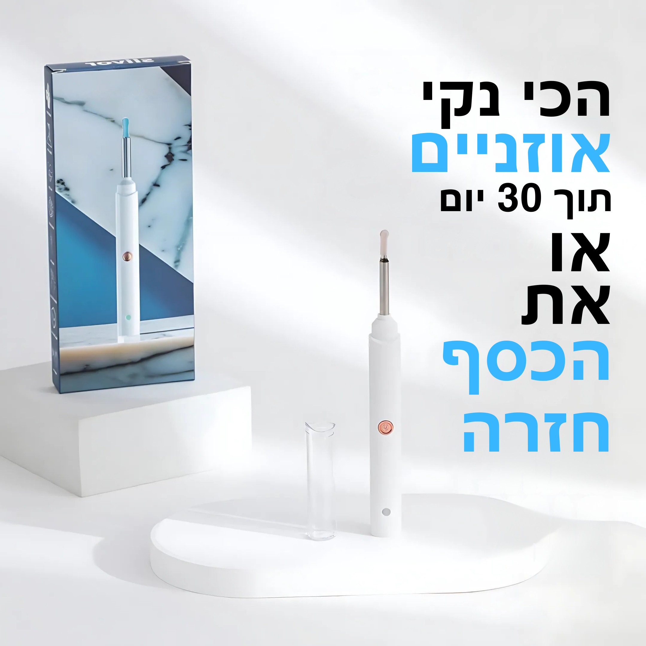 ויזיואיר™ – מצלמת אוזן חכמה לניקוי בטוח וברור