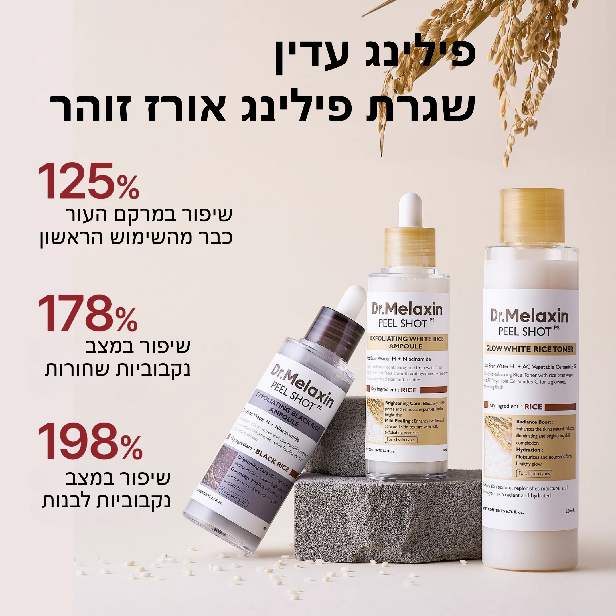 פילשוט™ – פילינג עדין להזנה והבהרת העור