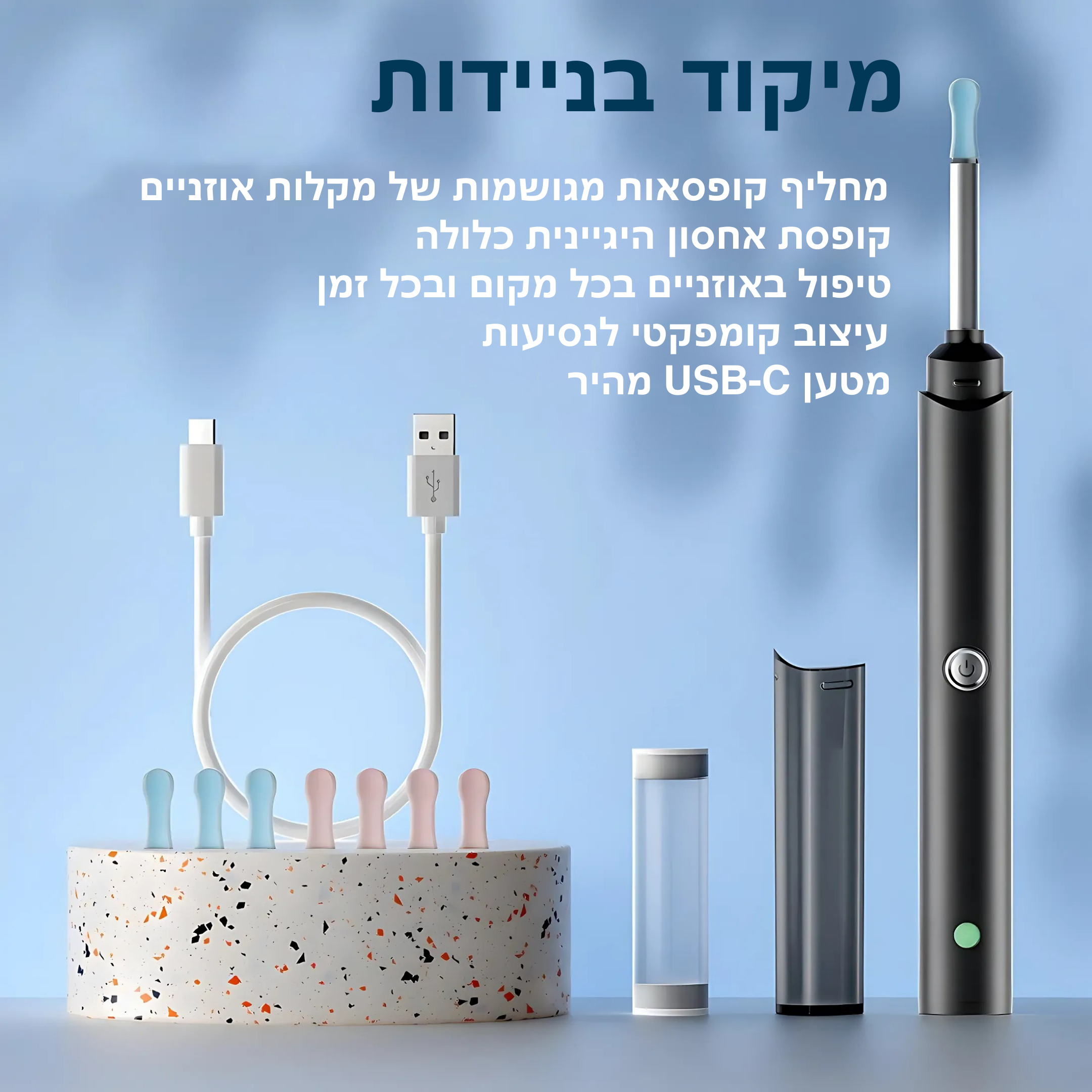 ויזיואיר™ – מצלמת אוזן חכמה לניקוי בטוח וברור