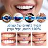 בריליאנטסמייל™ – עט הלבנה להסרת כתמים וחיזוק היגיינת הפה