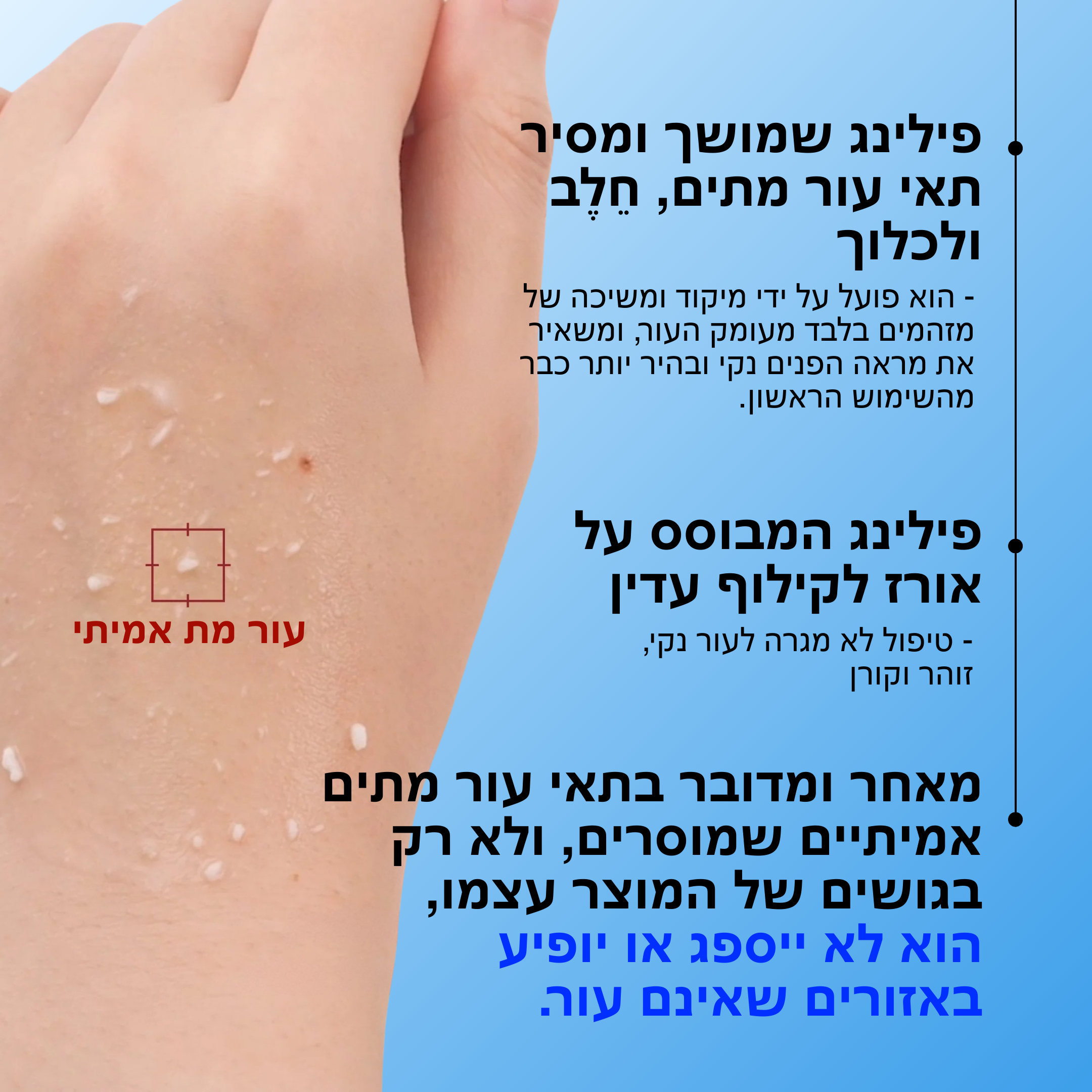 פילשוט™ – פילינג עדין להזנה והבהרת העור