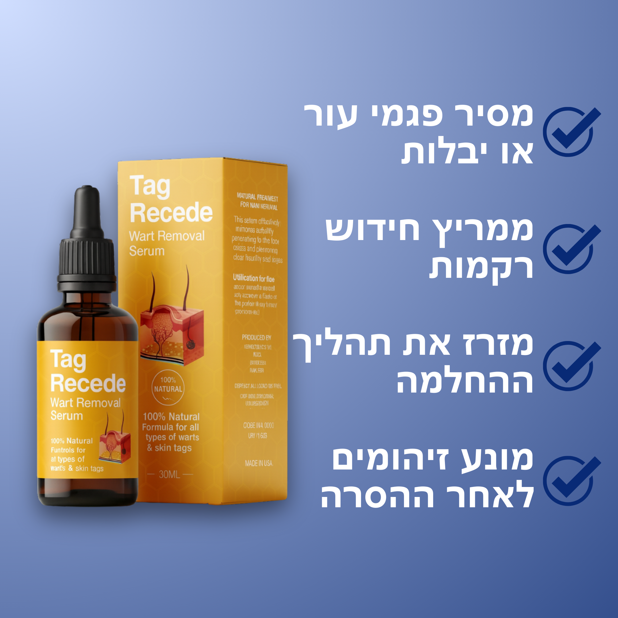 ביאוקליר™ – פתרון ביולוגי בארס דבורים להסרת תגי עור ויבלות