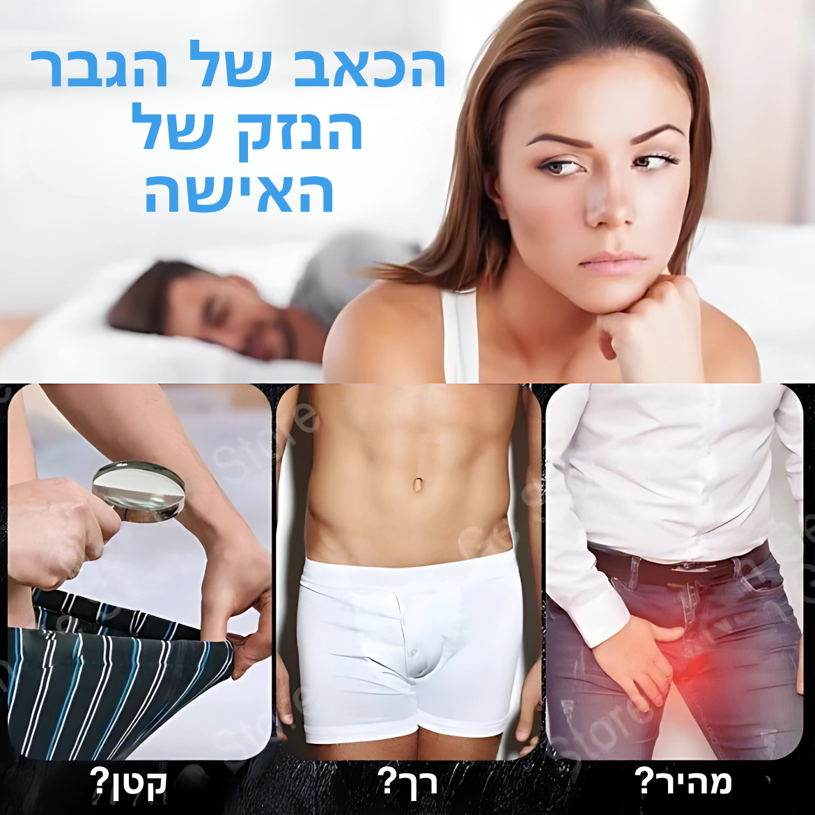 נורת'מון™  – תוצאות מורגשות לשדרוג עוצמה גברית