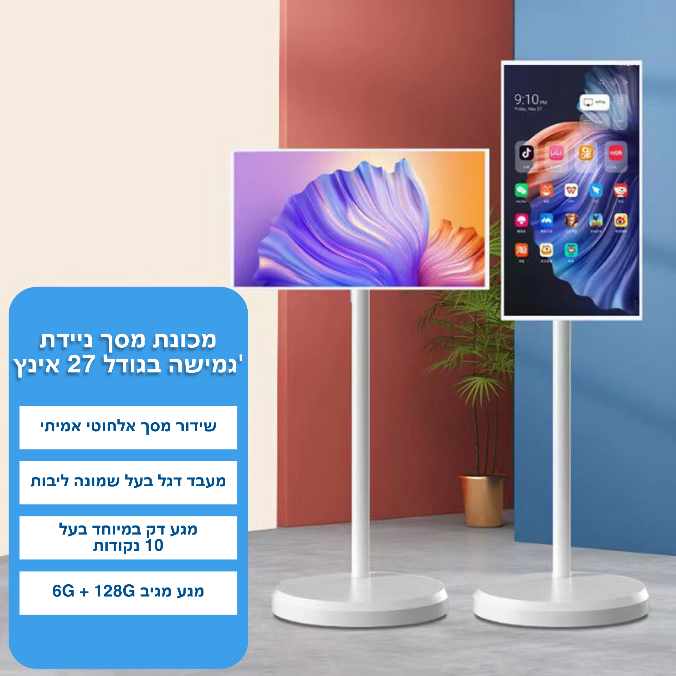 פלקסימאונט™ – עגלת מסך מסתובבת עם מדף וארגון פנימי חכם