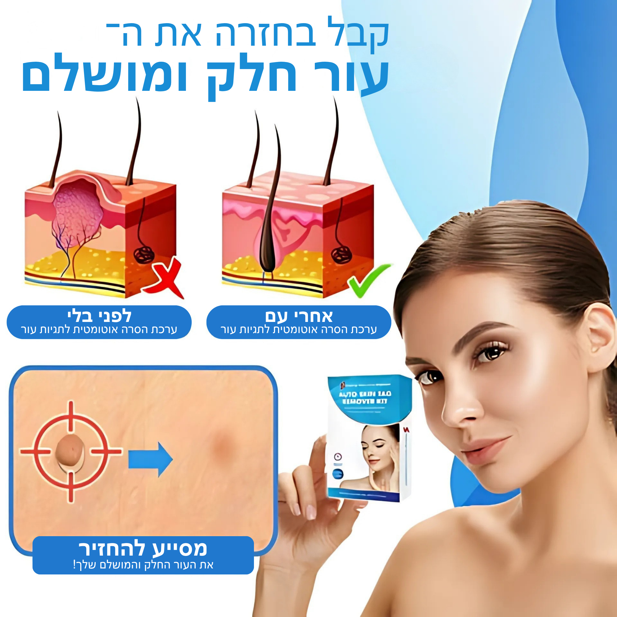 טאגאוטו™ – ערכת הסרה מהירה וללא כאב של תגי עור, יבלות ושומות