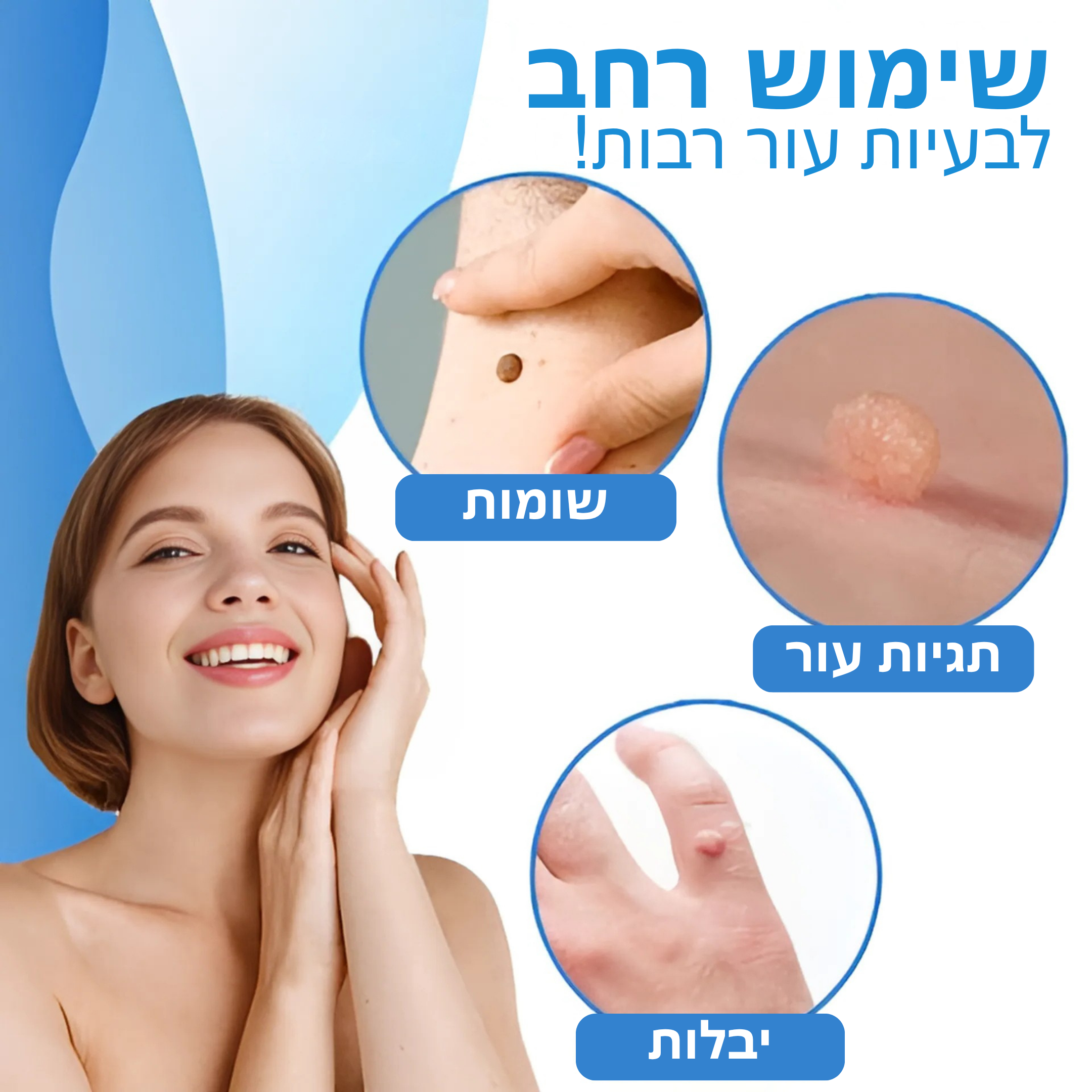 טאגאוטו™ – ערכת הסרה מהירה וללא כאב של תגי עור, יבלות ושומות