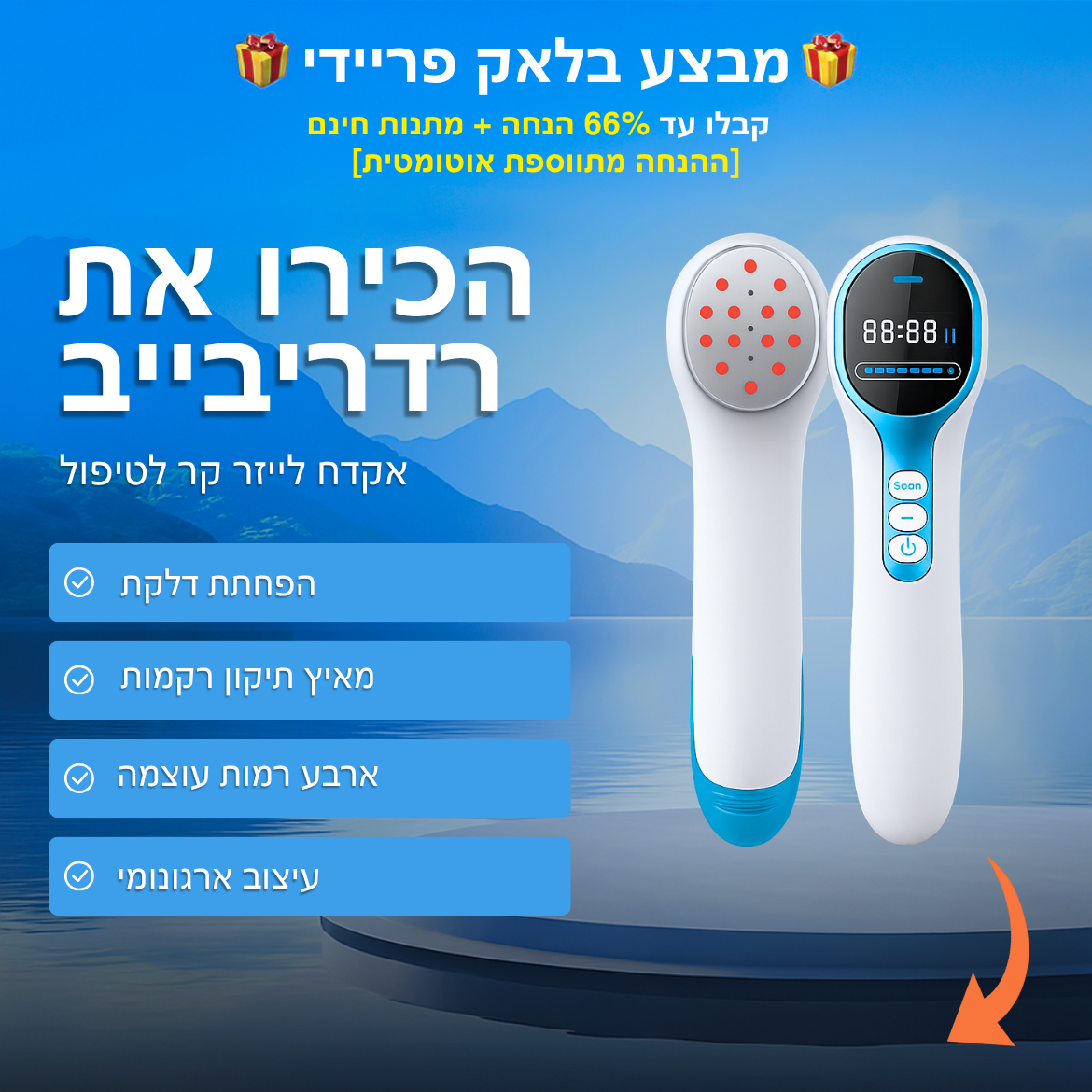 רדריווייב™ – פתרון רב-עוצמה לעור, עצבים וכאבים עיקשים