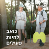 פייןפרי™ - כוח צמחי להקלה ממושכת