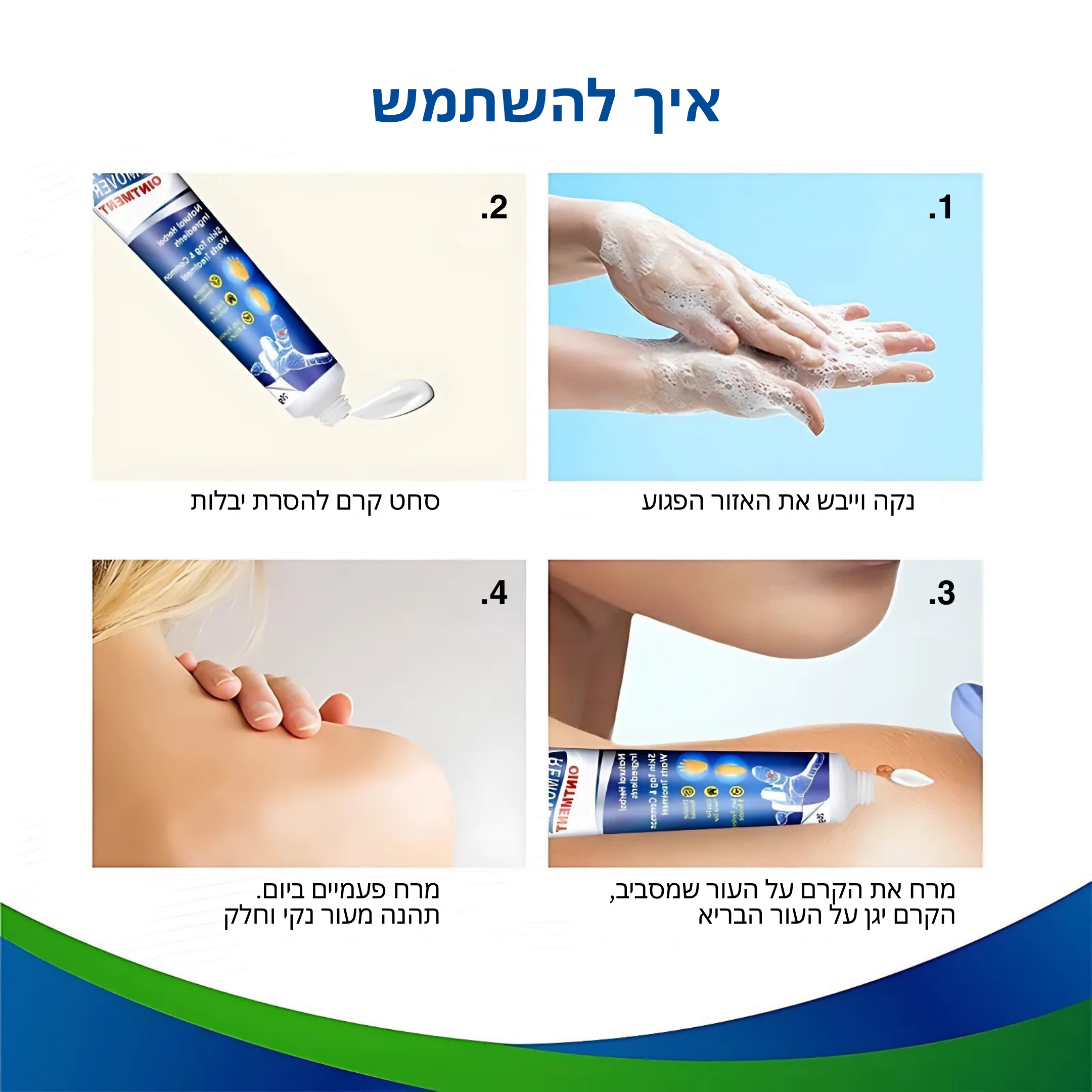 וורטקליר™ – קרם טבעי ובטוח להסרת יבלות ללא צלקות